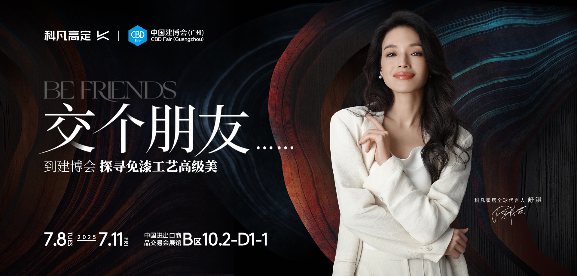 2025年7月展会